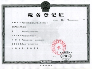 潤(rùn)達(dá)企業(yè)資質(zhì)